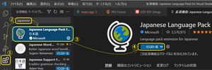 VSCode japanese install
