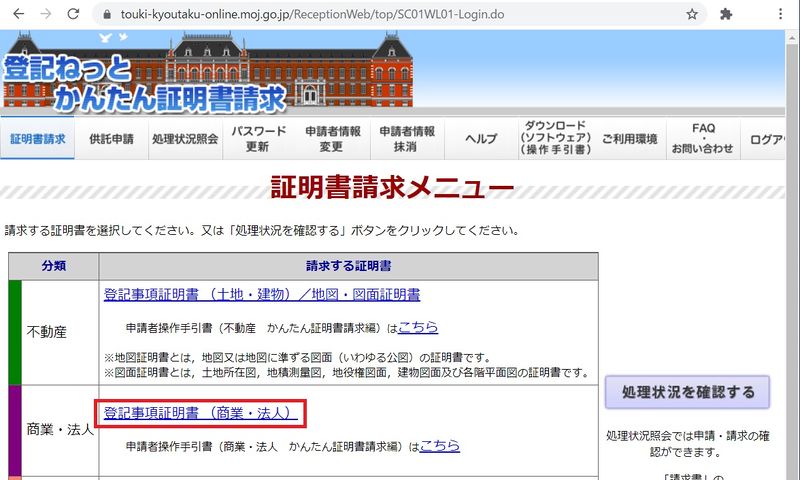 ファイル:申請システム 3-1.jpg