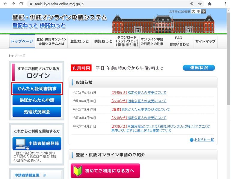 ファイル:申請システム 1-1.jpg