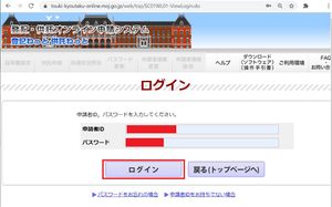 申請システム 2-2.jpg